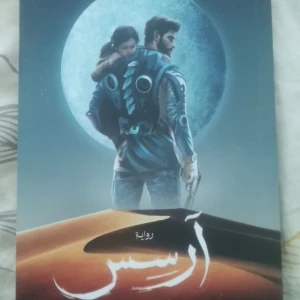 Arabisk bok Arsus - Helt ny bok köpte den för 3 månader från internet köpte den för 210kr säljer den för 170 helt Ny legat i lådan hela tiden