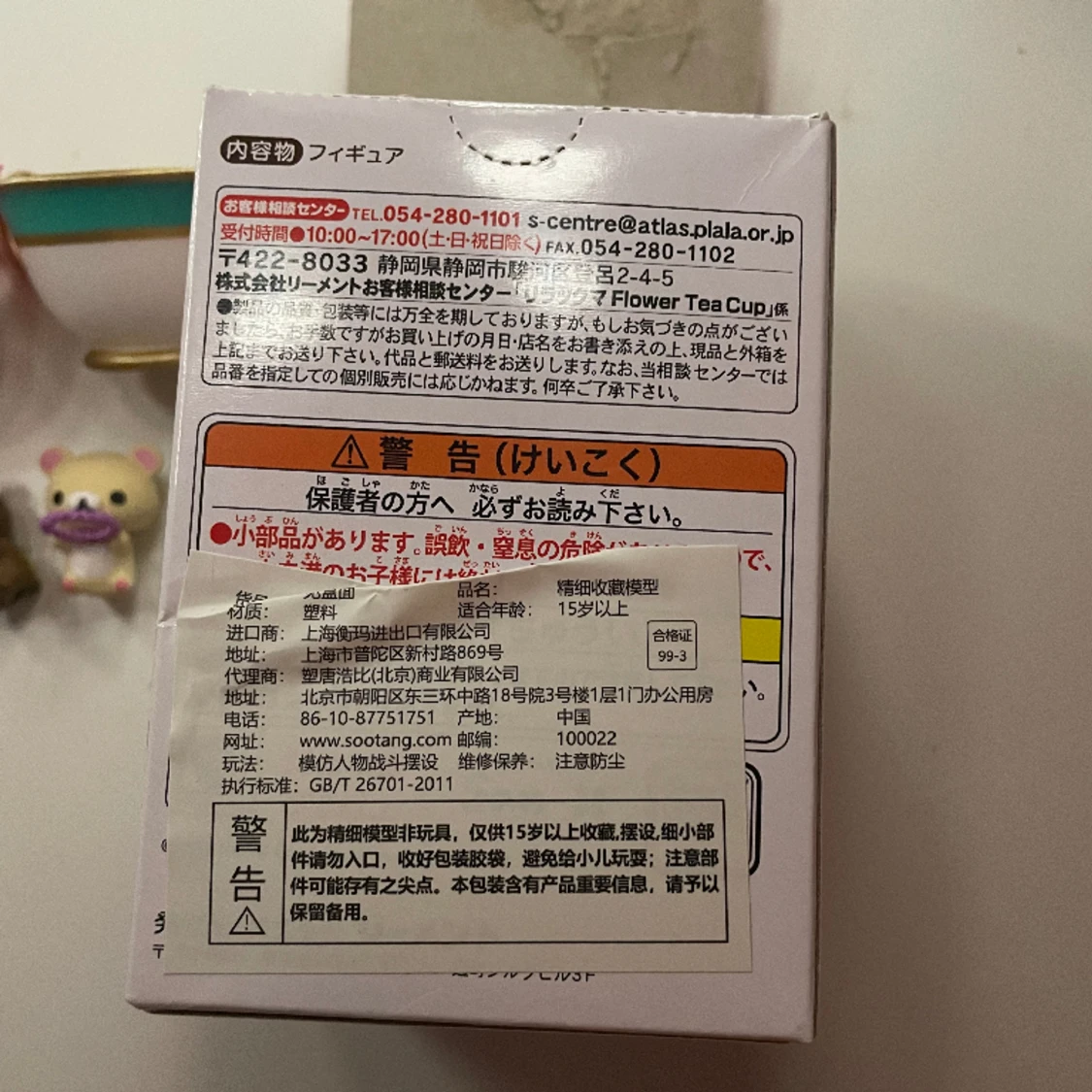 Korrilakuma & Rillakuma🤍 - 91