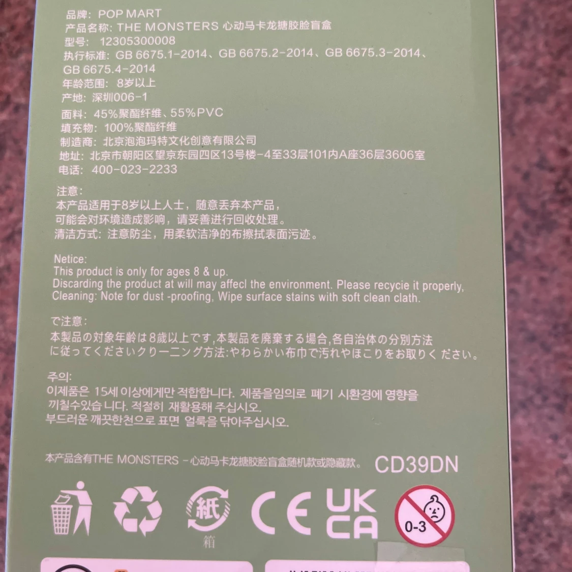 Exciting Macaron: The Monsters Vinyl Face O öppnad  - 2