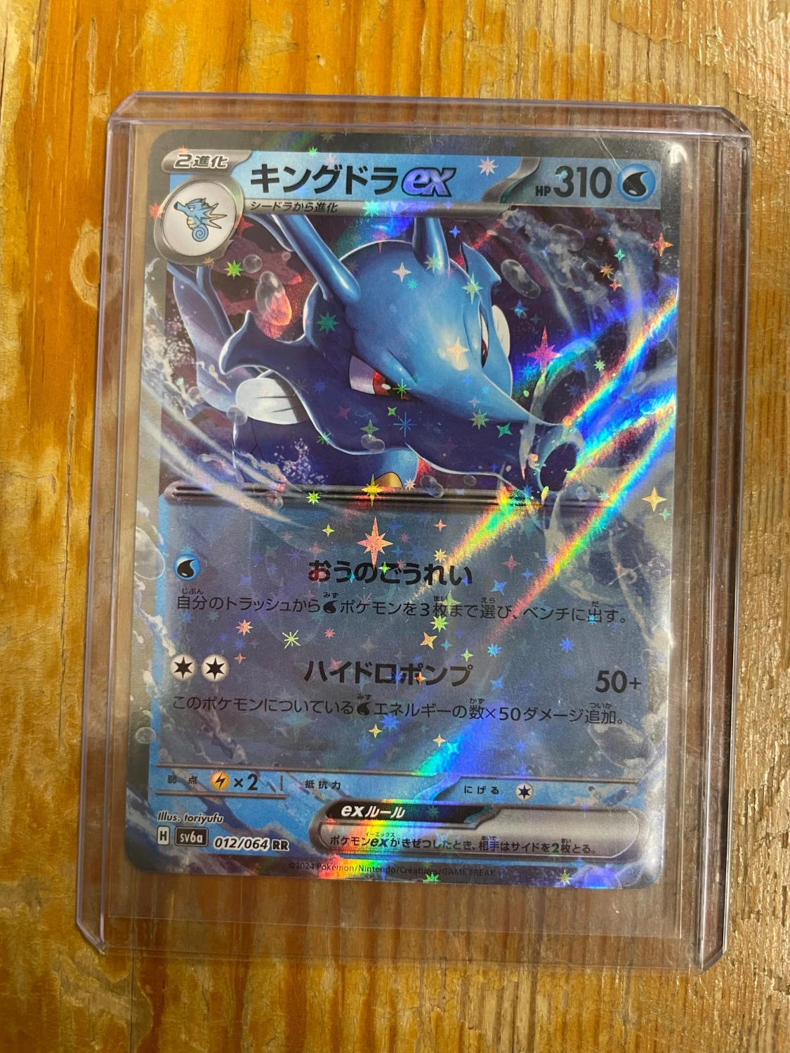 キングドラex (Kingdra ex)