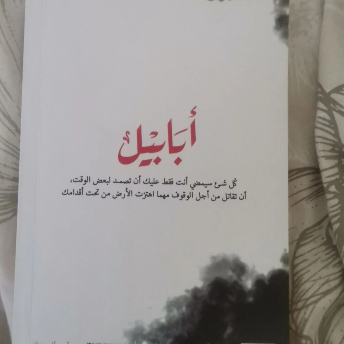 Arabisk bok Ababel  - 90