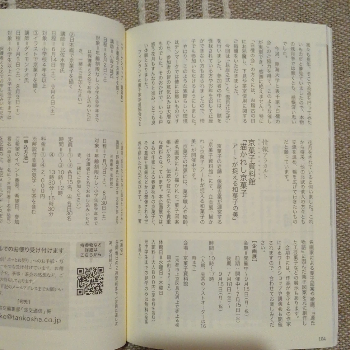 淡交 2025年6月号 - 2