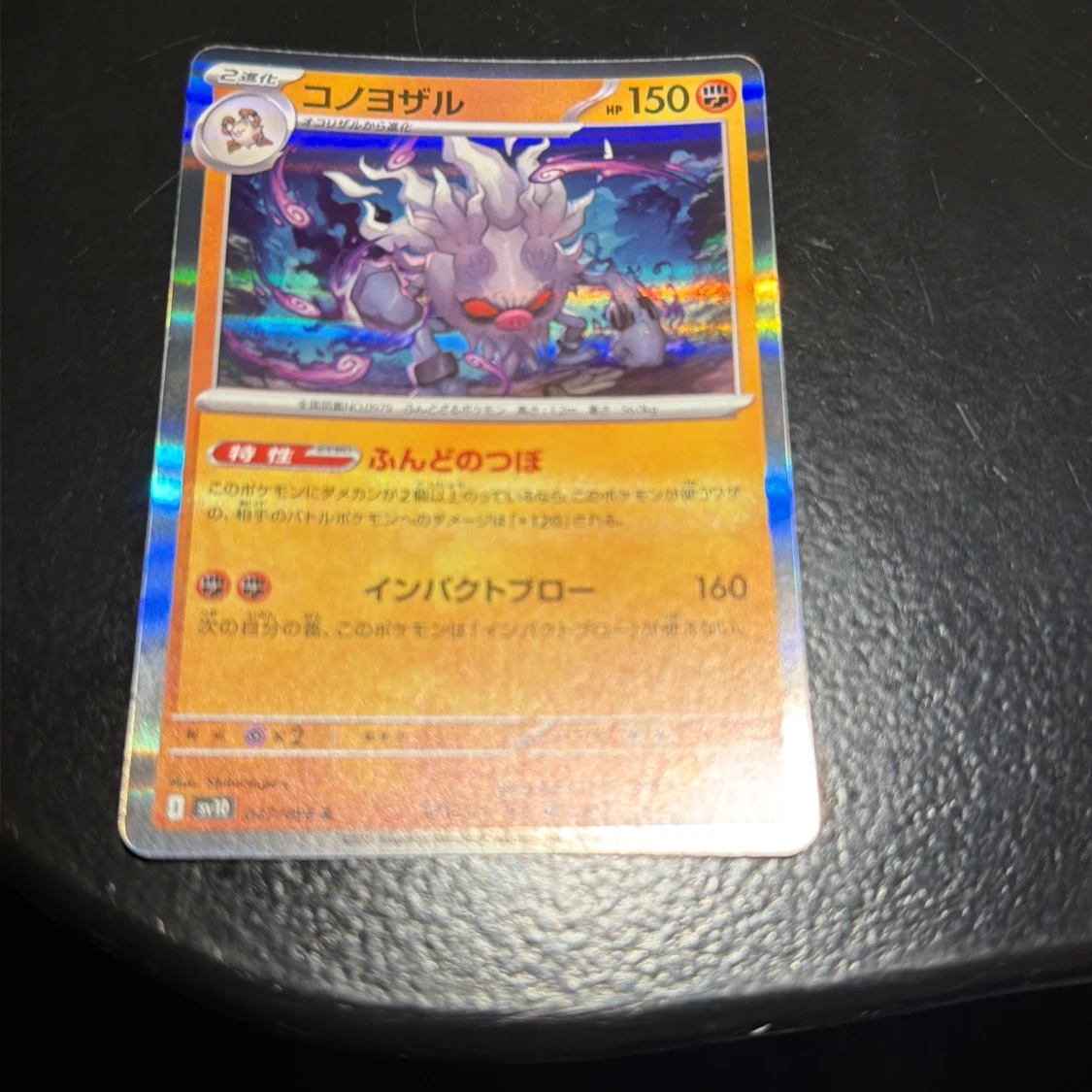 Pokémonkort - コノヨザル (Annihilape) Holo