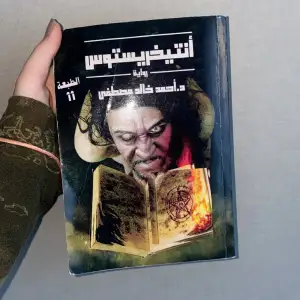 Arabisk book
