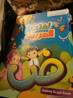 Lärobok i arabiska för barn - Färgglad kursbok i arabiska med illustrationer av två barn och arabiska bokstäver på omslaget. Boken är tryckt på glansigt papper och har ett lekfullt och pedagogiskt upplägg, perfekt för nybörjare eller yngre elever.