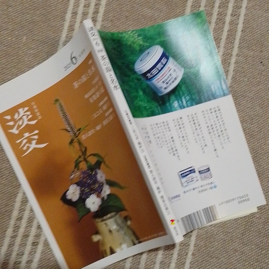 淡交 2025年6月号 - 3