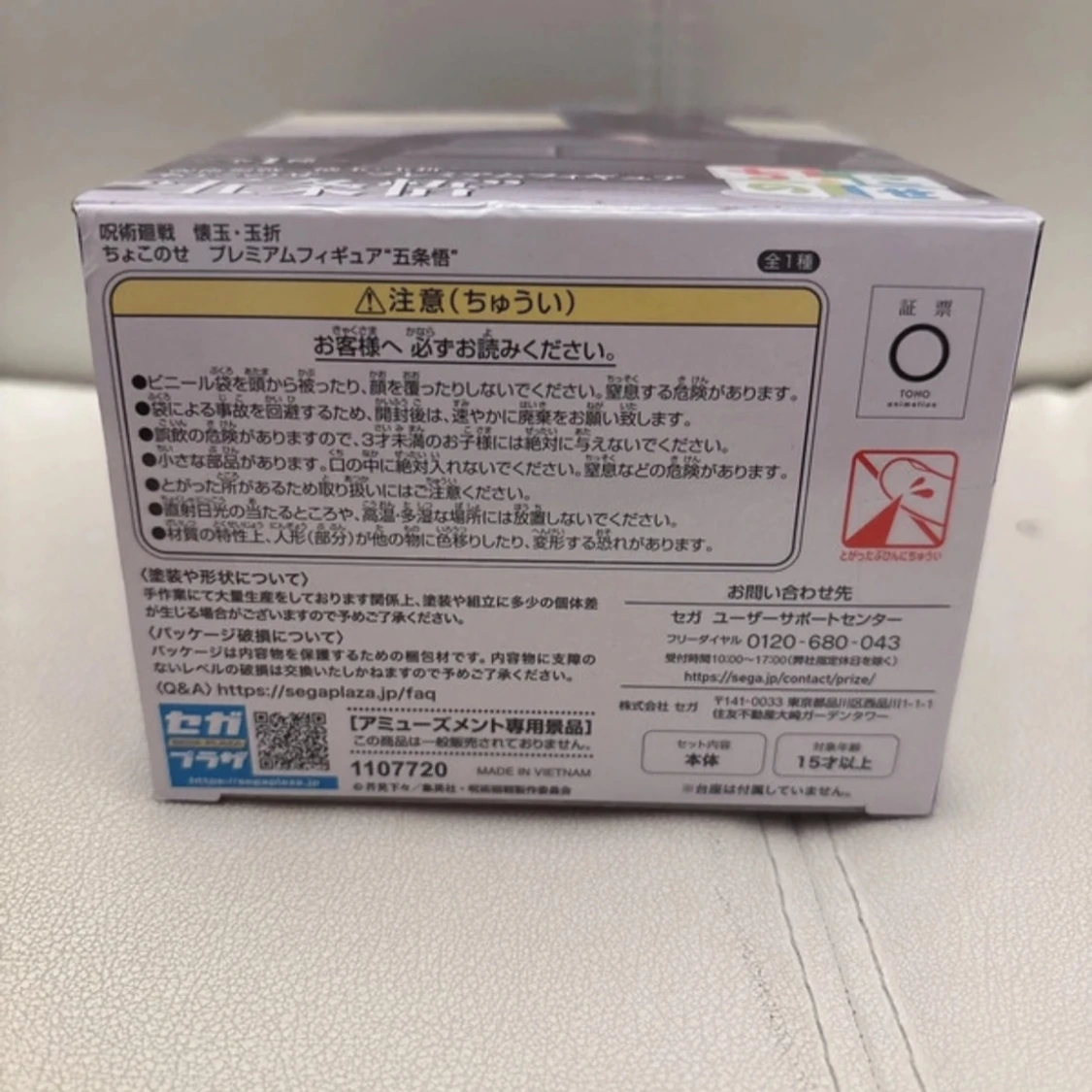 Gojo !rare! SEGA figure - 93