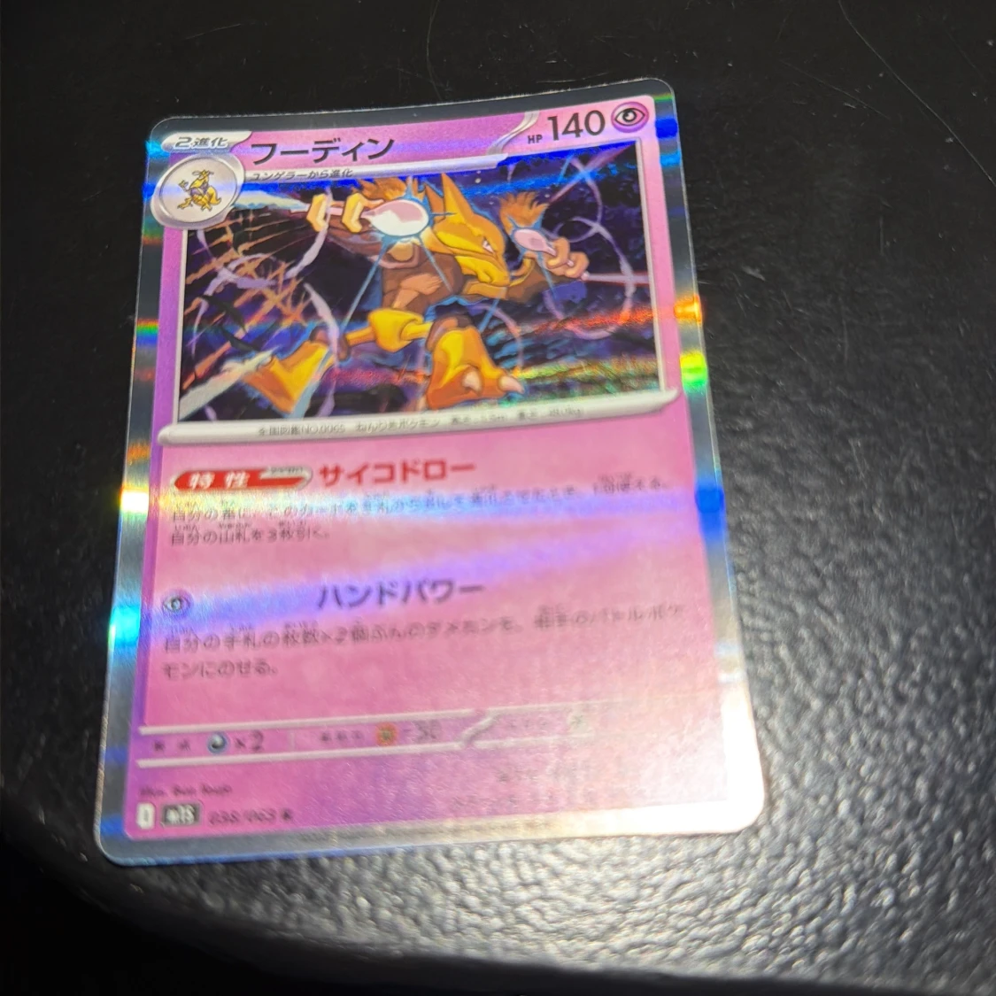 フーディン (Alakazam) Pokémon Card