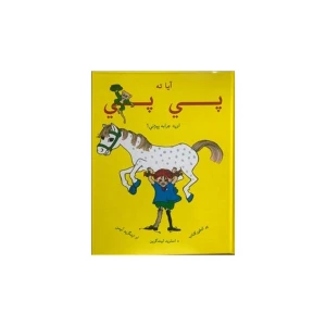 Känner du Pippi Långstrump? (pashto) (inbunden) -   Format Inbunden   Omfång 32 sidor   Språk Svenska   Förlag Bokförlaget Dar Al-Muna   Utgivningsdatum 2004-01-01   ISBN 9789185365012  