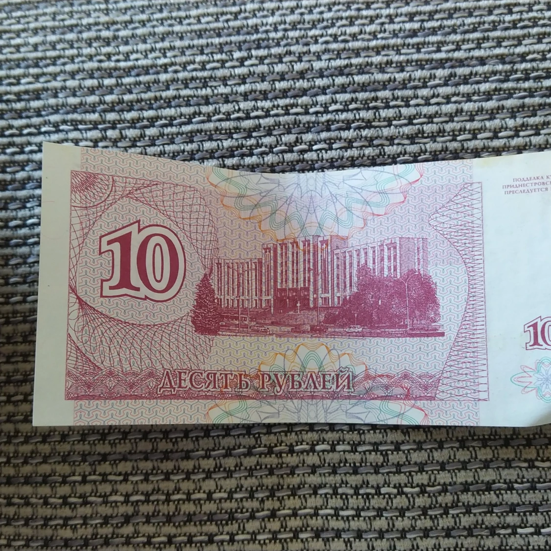 Cupon 10 рублей 1994 - 90