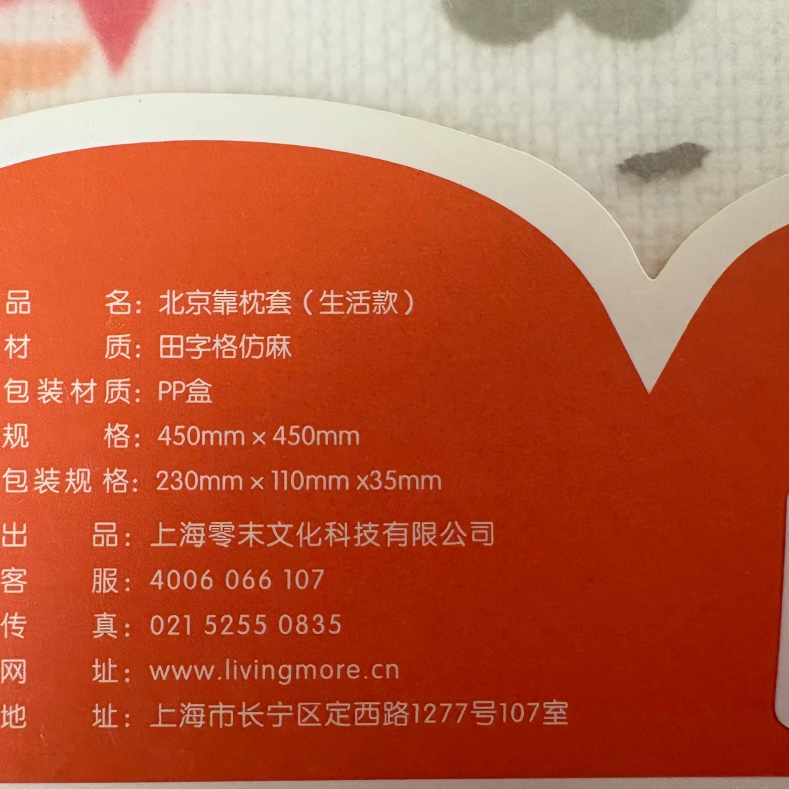 BEIJING PILLOW (kuddfodral) - 2