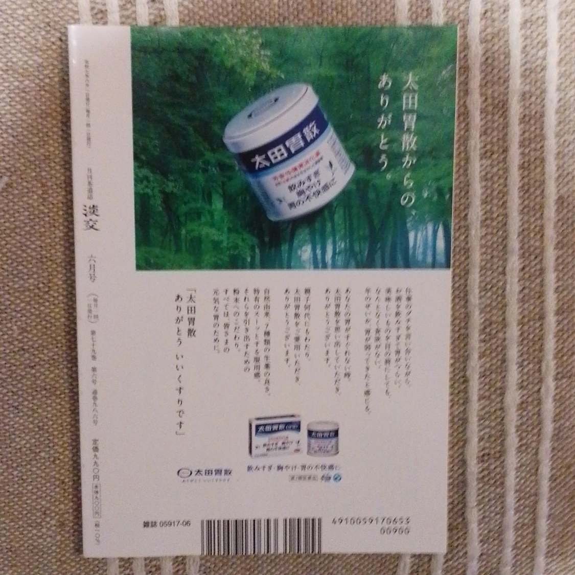 淡交 2025年6月号 - 1