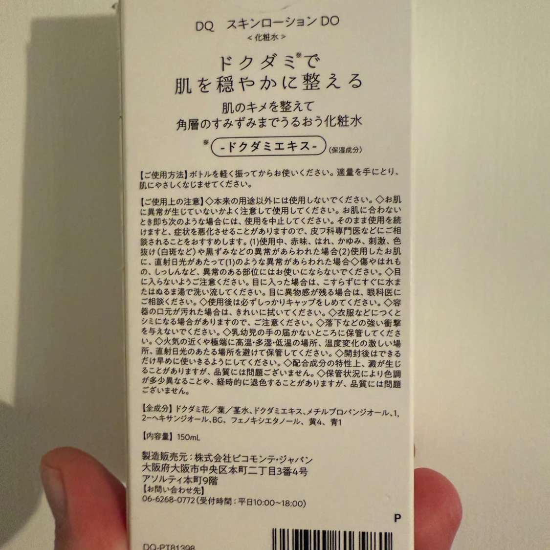 Dokudami Extract toner 150ml - 2